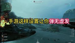 三角洲行动手游显示物资辅助（有没有三角洲行动手游显示物资的辅助？）